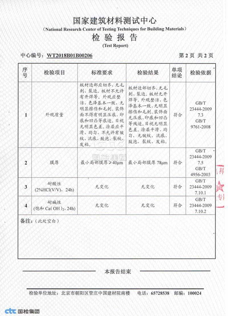 庞巴迪检测报告3